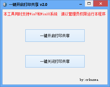 开启打印共享（支持win7和win10所有版本）