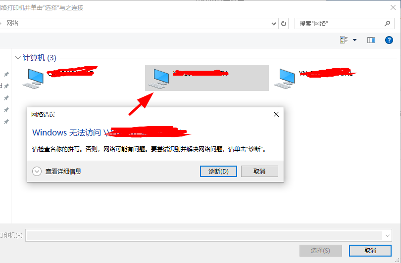 win10系统无法连接win7系统共享的打印机